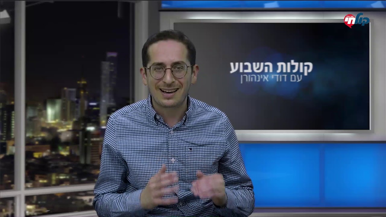 מוצ"ש חי | קולות השבוע עם דודי אינהורן - מוצ"ש בא
