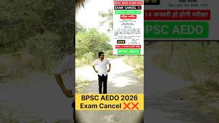 BPSC AEDO Exam Cancel ❌❌#shorts #viral #ytshorts #news #BPSCAEDO#ExamCancel