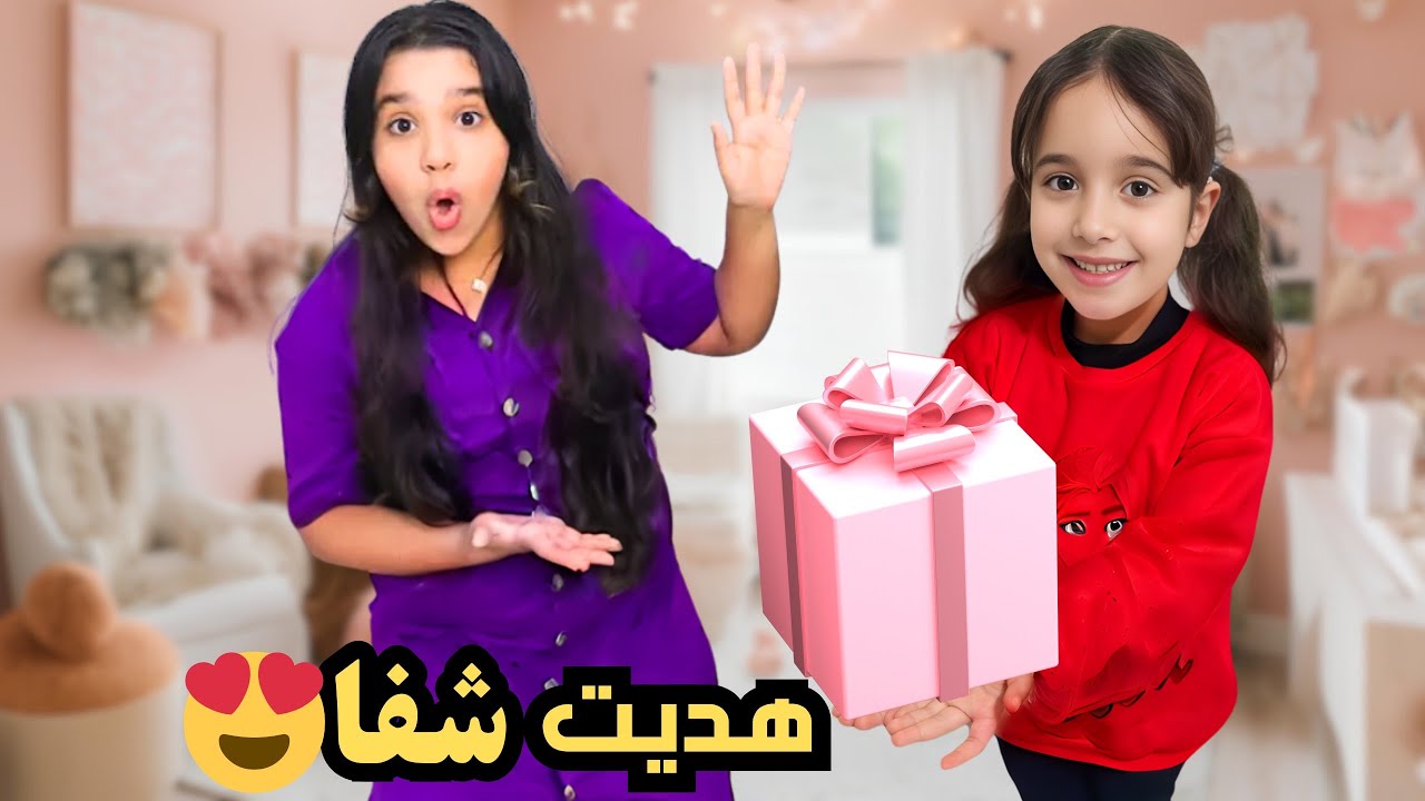 شتريت هدايا لشفا 😍 ورح أبعتهم لبيتها شو بتتوقعو جبتلا هدايا 🎁 #شفا #ماريا