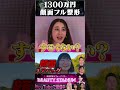 1300万円かけた女子高生の整形…衝撃の一部始終【8/8本編公開】#ビューティースタジアム #美容整形 #ビフォーアフター #女子高生整形 #整形リアリティ #BeforeAfter #衝撃の変身