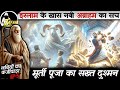 Nabi 05  islam k khas nabi ibrahim ki sachchai  abrahamic religions ki reality