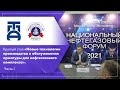 «Нефтегаз-2021». Новые технологии производства и обслуживания арматуры. Часть I