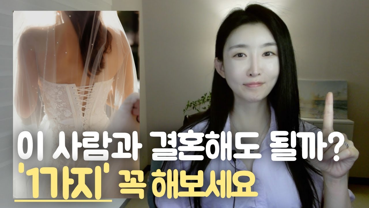 '이것‘이 안되면 그는 내 배우자가 아니다