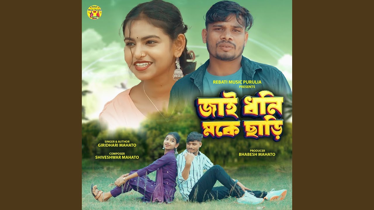 Jai Dhoni Moke Chhari