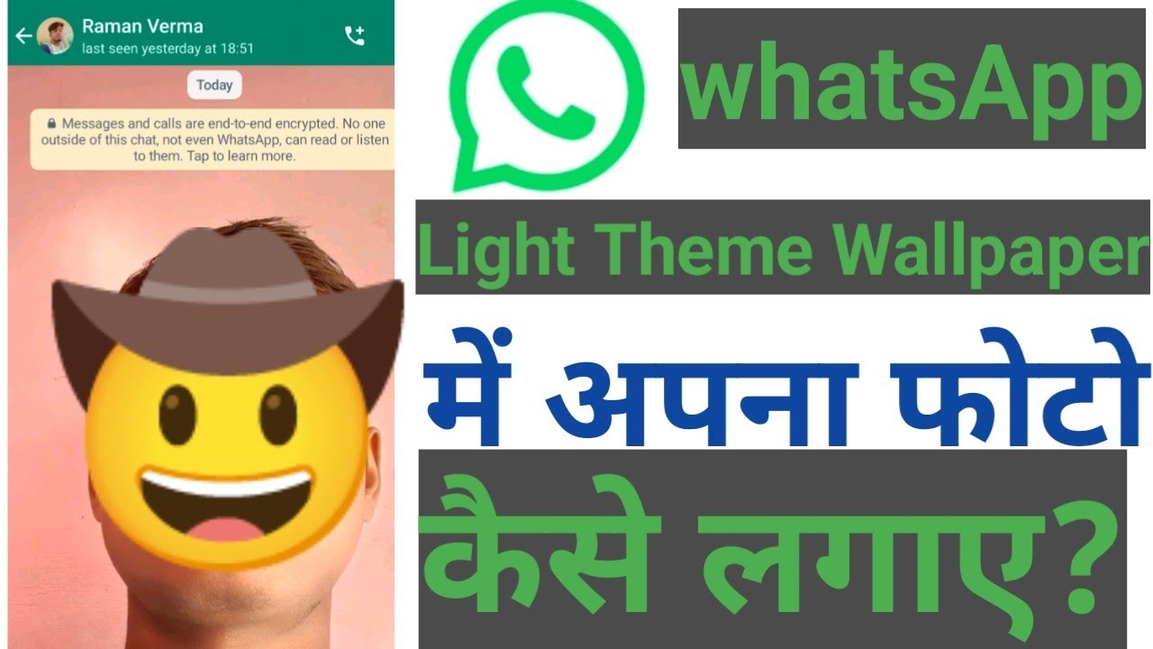 whatsapp mein theme kaise lagate hain ll whatsapp light theme wallpaper
