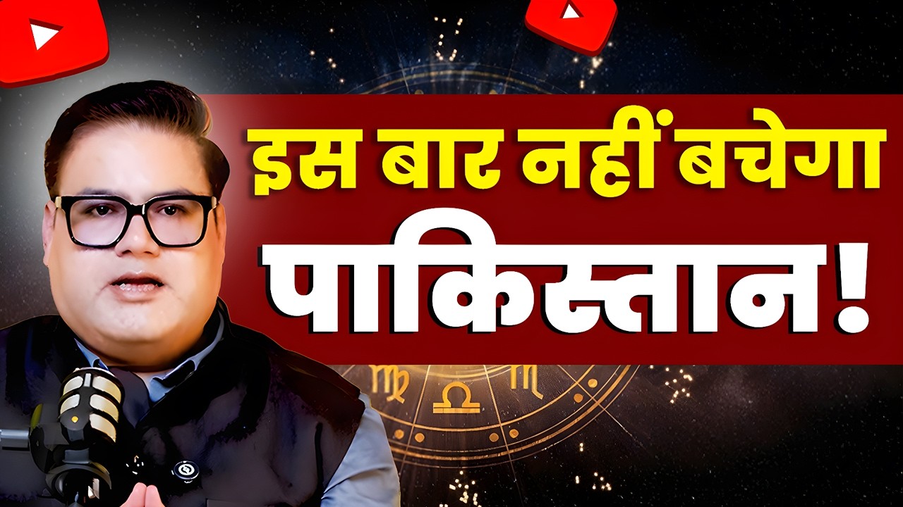 एक हरकत और इस बार नहीं बचेगा पाकिस्तान! | Operation Sindoor | India Pakistan | Ankit Agnihotri