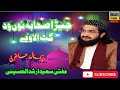 Jera Shaba Nu Wad Gat Alawe Mufti Saeed Arshad Alhusaini Sahib