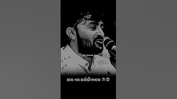 RANO rana ni rite #devayat_khavad_status #devayatkhavad #ytshortsindia #ytshorts #viralvideo