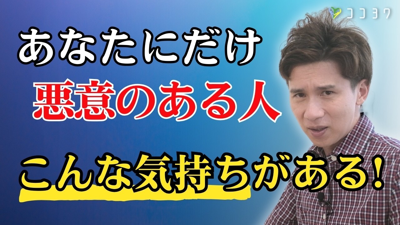 【1人はいる】あなたにだけ悪意を向ける人の心理と対処法3選／実はあなたを苦手とする人たち
