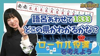 麻雀遊戯王オリジナルのローカル役満を考えてみた！～その3～