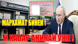 ХаБари Нав ! Қимат Шудани Патент Дар Россия ! Бинен Чи Гап Шид ( ЮРИСТ TJ ) 23.08.23