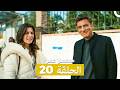 مسلسل عمر لحلقة 20  
