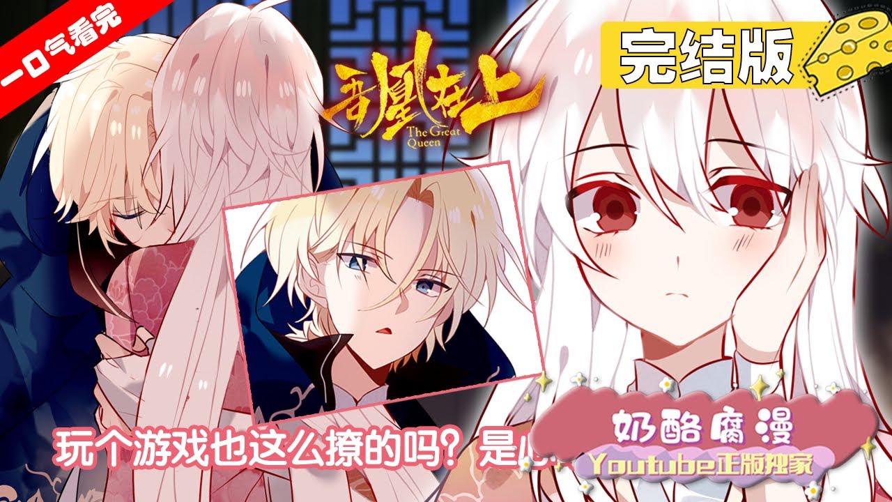 【一口气看完】《吾凰在上》完结版：倒霉现代少女穿越异世界，意外获得不死能力的她，居然左拥右抱，俘获了四国太子的心，一路开挂成为后宫之主？