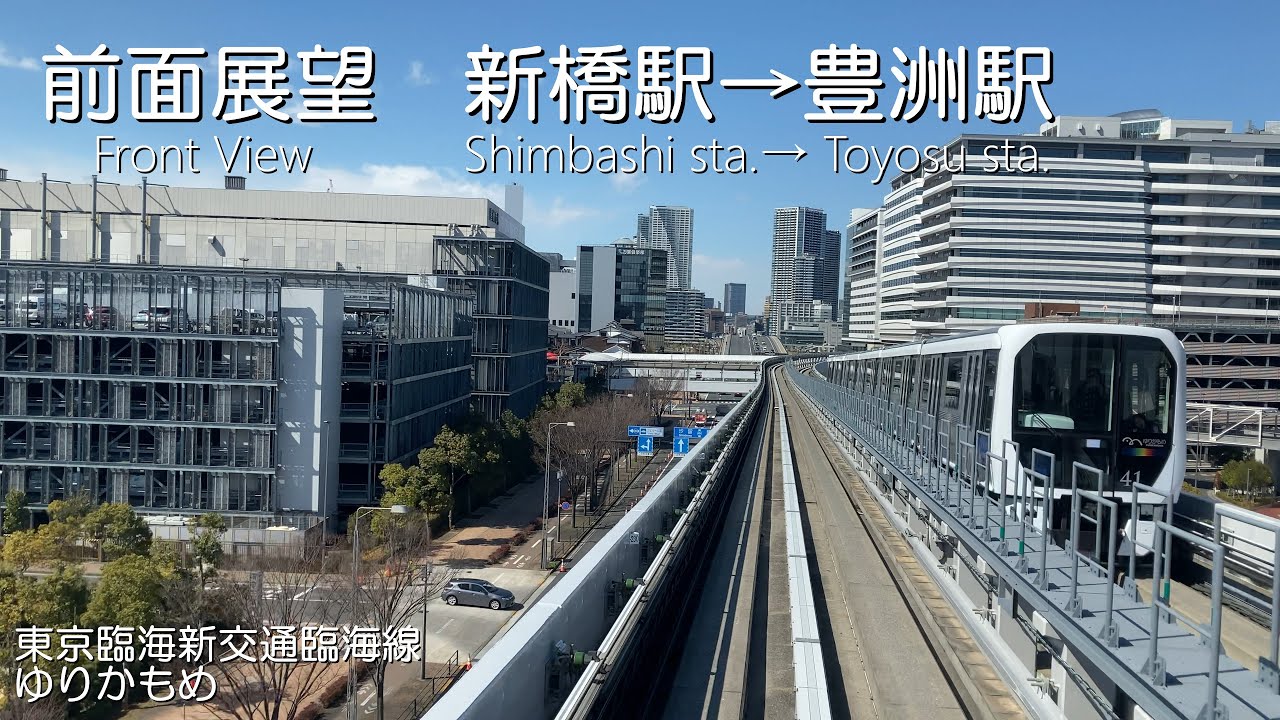 [Yurikamome] 4K Front View Shimbashi Station→Toyosu Station