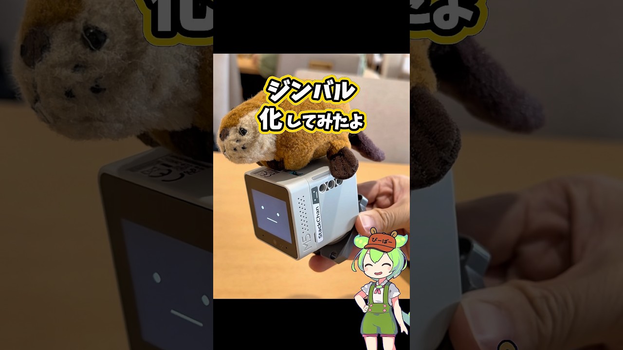 ニワトリロボット爆誕なのだ!#スタックチャン #m5stack