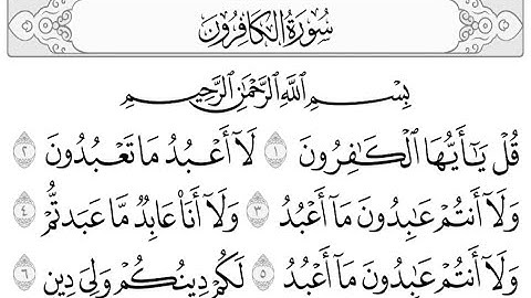 #(سورة الكافرون) القارئ الشيخ عبد الباسط عبد الصمد
