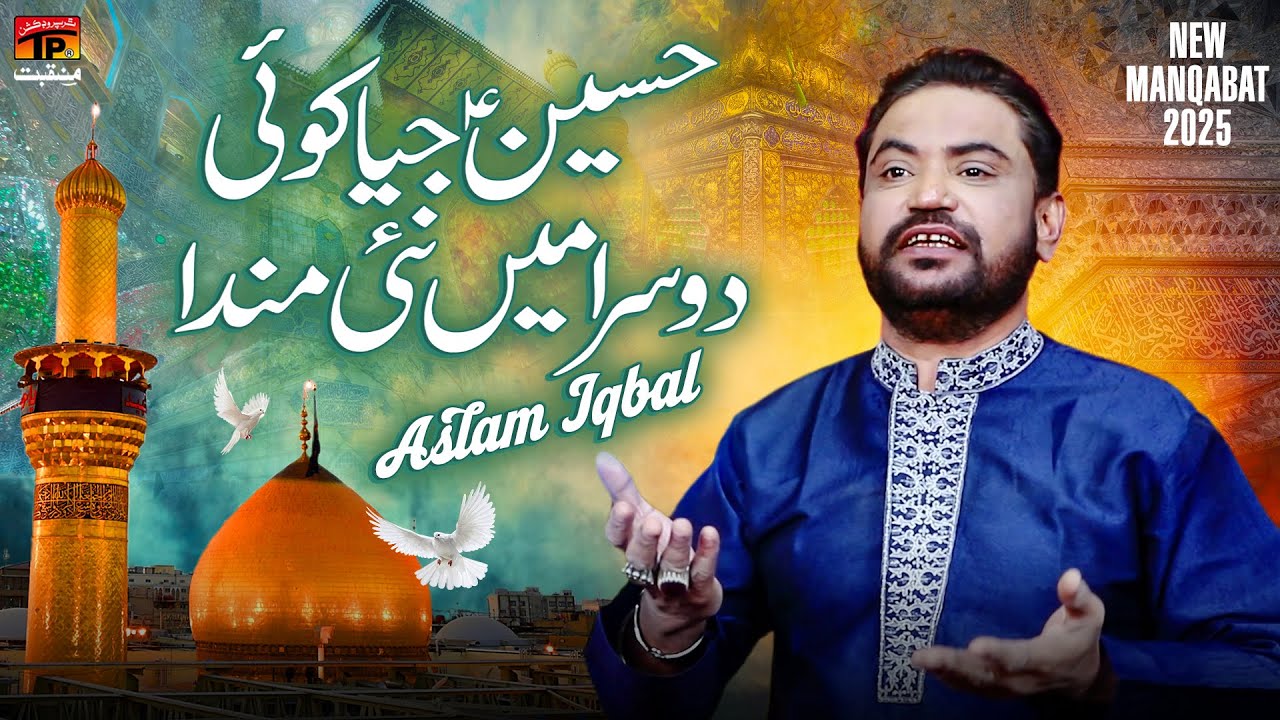 Hussain Jiya Koi Dosra Main Nai Manda | Aslam Iqbal | TP Manqabat