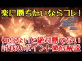 【MHW:I】アルバトリオン戦ソロ徹底解説 属性水ライト【ゆっくり実況】