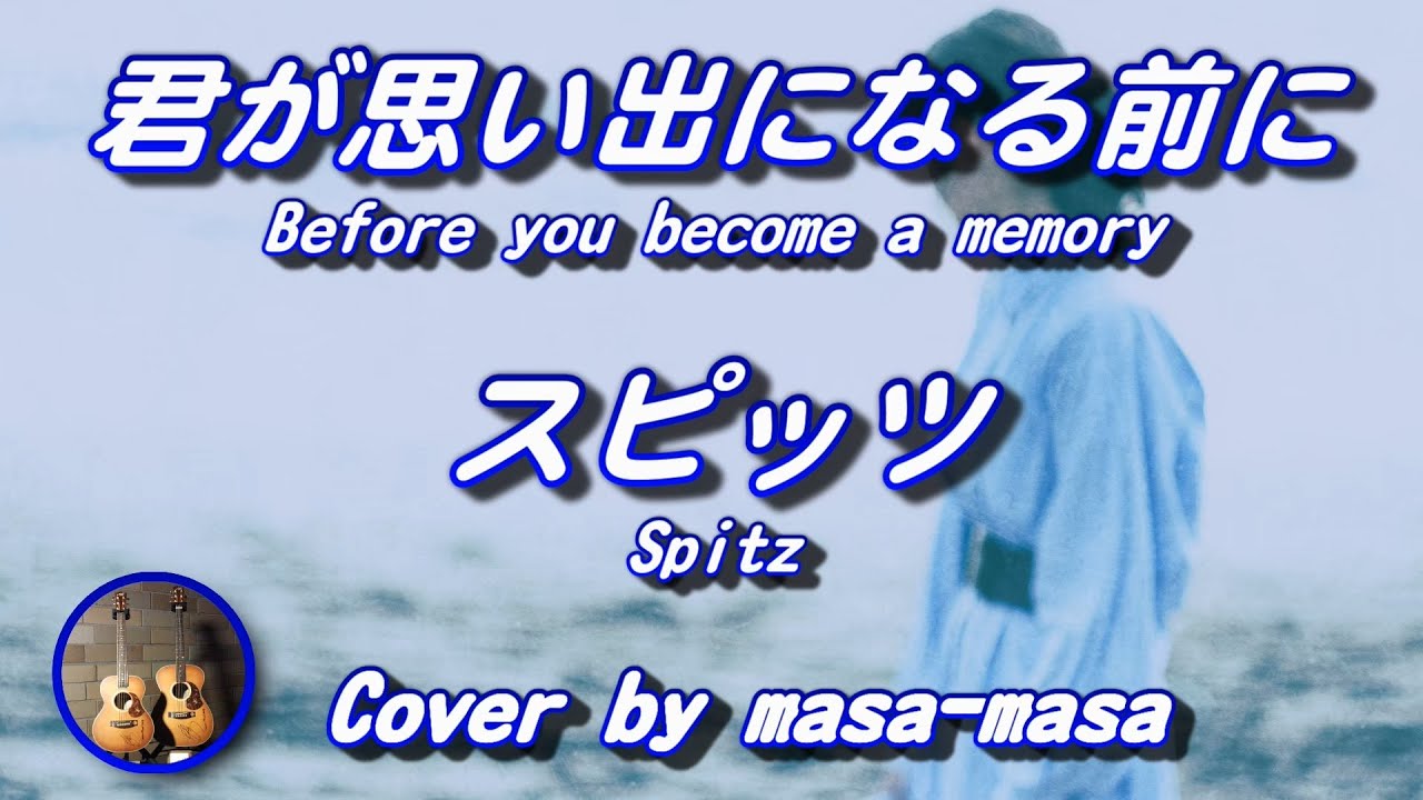 スピッツ 紫の夜を越えて ギター弾き語りカバー By Masa Masa News23 エンディングテーマ フル コード 歌詞 Lyrics Youtube