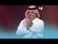 المطرب الكبير راشد الماجد يتفاعل مع الجمهور وأغنية أشقر على أشقر المطرب الكبير راشد الماجد يتفاعل مع الجمهور وأغنية أشقر على أشقر