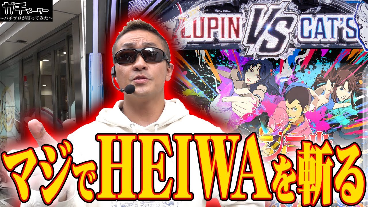 【新台ルパキャ】話題の最甘LT確率1/515を打ってみた『トラマツ』