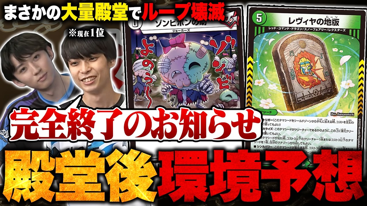 殿堂後】デモニオに勝ち得るデッキは〇〇!? まさかの大量殿堂で激変