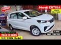 Maruti New ✅️ ERTIGA | ERTIGA Vxi Model | ERTIGA CNG Model | Maruti ERTIGA Vxi CNG Model | ERTIGA..