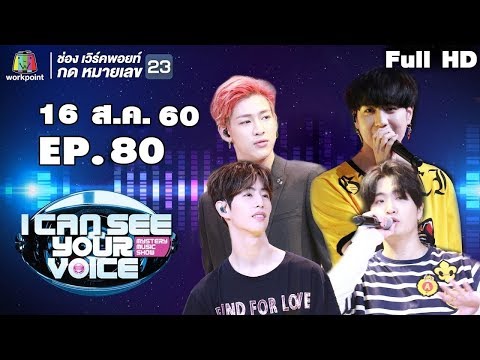 I Can See Your Voice -TH | EP.80 | GOT 7 | 16 ส.ค. 60 Full HD