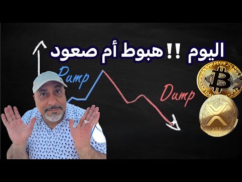 هل يستجيب بتكوين وأكس ار بي || التضخم يهبط 