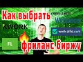 Лучшая биржа фриланса, kwork, workzilla и другие, обзор