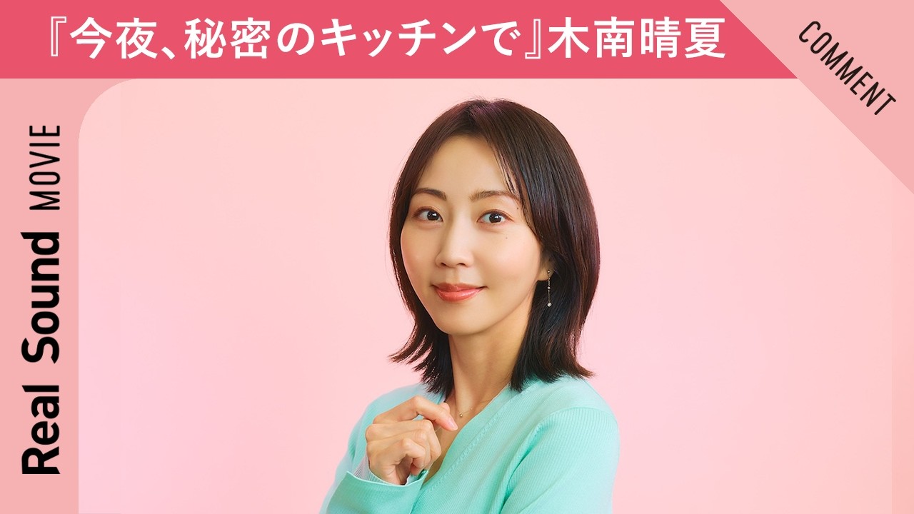 A message has arrived from Haruka Kinami, star of the drama 