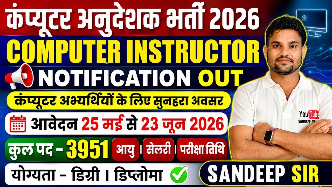 COMPUTER INSTRUCTOR NOTIFICATION 2026 | SENIOR & BASIC COMPUTER ...