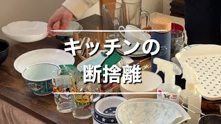 【断捨離】キッチンに吊り戸棚、全部出してひたすら捨てる｜40代主婦の休日
