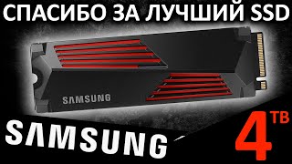 Лучший Ssd Теперь У Меня! Обзор Ssd Samsung 990 Pro 4Tb With Heatsink (Mz-V9P4T0Cw)