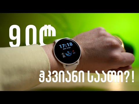 90 ლარიანი ჭკვიანი საათი, რომელიც 1500 ლარიან საათებს სჯობნის?!