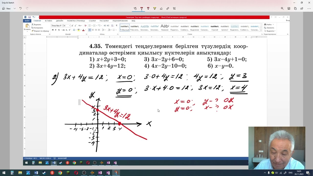 ҰБТ  Геометрия  Түзу мен шеңбердің теңдеулері