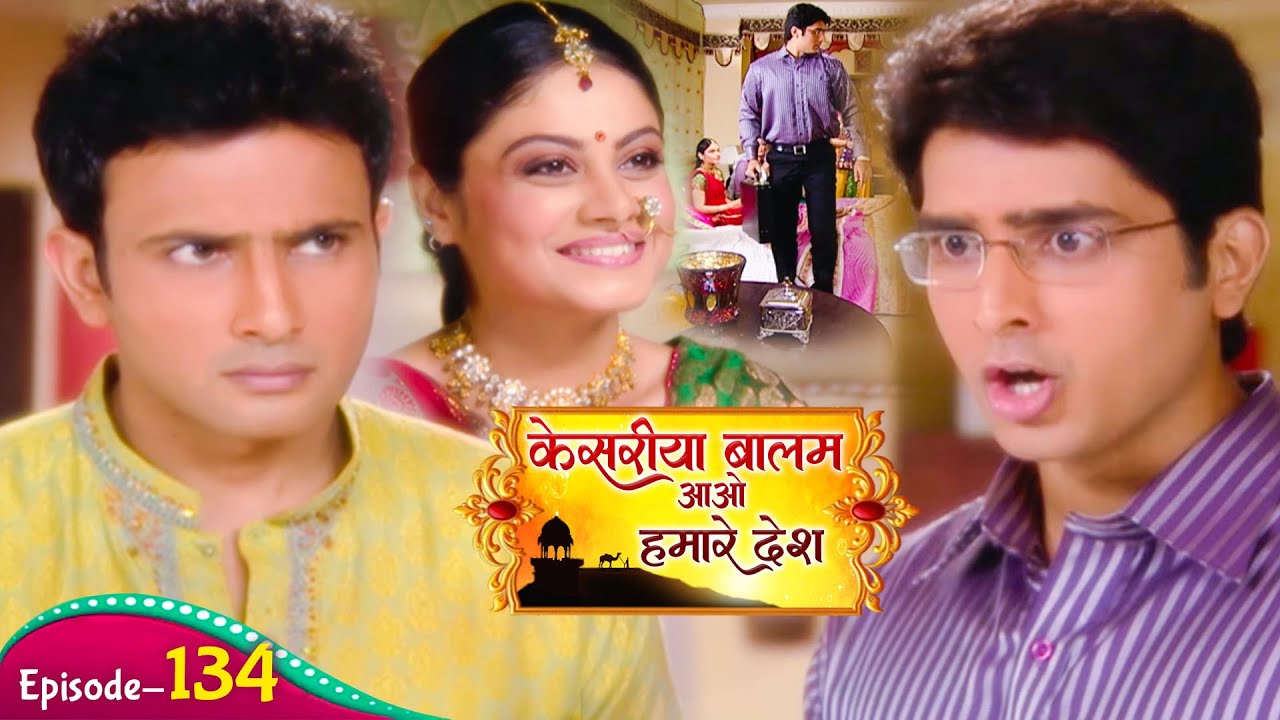 डॉक्टर राठौर के साथ रसाल को हस्ते देखकर रणवीर ने घर से जाने को क्यों कहा | Kesariya Balam | Ep134