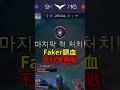 T1 打出不科學團戰！ #T1 #Keria #Faker #Gumayusi #Oner #Doran #LCK2025 #魚丸XD