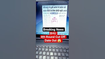 BHU 4th Round Cut Off Date Out 😱 #cuet2025