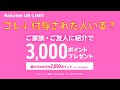 【Rakuten UN-LIMIT】紹介ポイントプレゼント詐欺なの?　紹介ポイントが付与されない問題【どうなってる?】