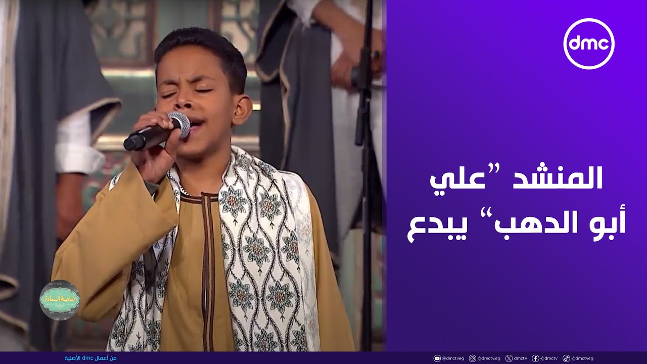 صاحبة السعادة -  المنشد علي أبو الدهب يبدع على مسرح صاحبة السعادة في إنشاد 