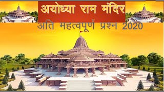 Ayodhya Ram Mandir Faisla Current Affairs 2020 Starting Point 30
