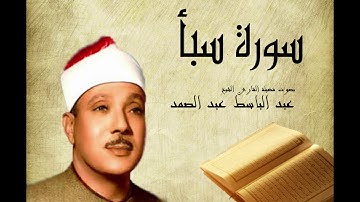 Abdelbasset Abdessamad Sourate Sabae سورة سبأ عبد الباسط عبد الصمد
