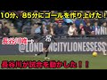 長谷川唯が10分、85分にゴールを作り上げた！！シティの全ゴールに関与し攻撃力を大爆発させた衝撃の試合