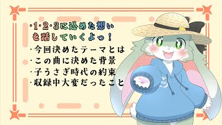【歌ってみた300回再生ありがとう記念！】この曲に決めた経緯と今回決めたテーマを語っちゃうよ！