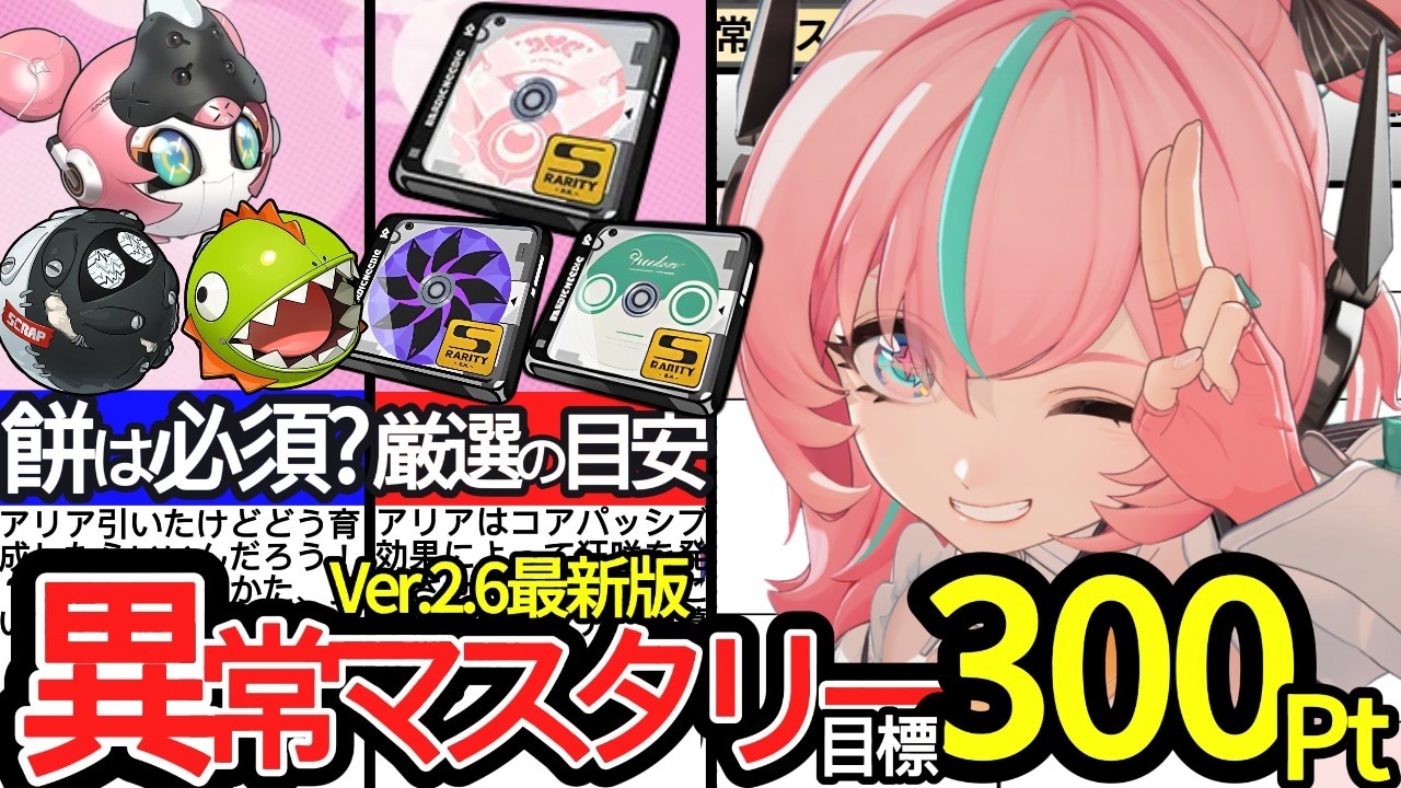 アリアを強くしたい人必見！！目標ステータス異常掌握『250Pt』と異常マスタリー『300Pt』の達成方法を徹底解説！Ver.2.6最新版！【ゼンレスゾーンゼロ】【ゼンレスゾーンゼロ/ZZZ】