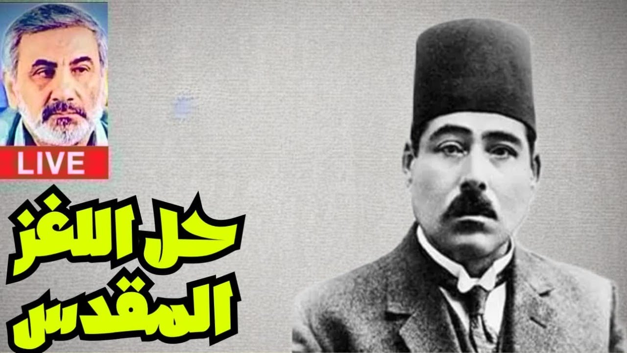 معروف الرصافي : كتاب الشخصية المحمدية | حل اللغز المقدس