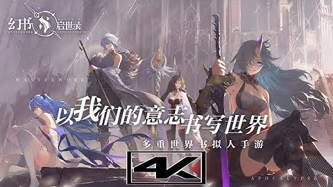 Genesis Masterwork Apocalypse (幻书启世录) Trailer & Release Date ✰ 4Kᵁᴴᴰ 60ᶠᵖˢ➤ ⓎⓃⓇ