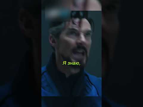 Мордо отдал свой голос против Стрэнджа #shorts #кино #марвел #marvel #фильмы #докторстрэнж