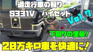 200,000km Hijet Revival!] Thorough repair of the rusted